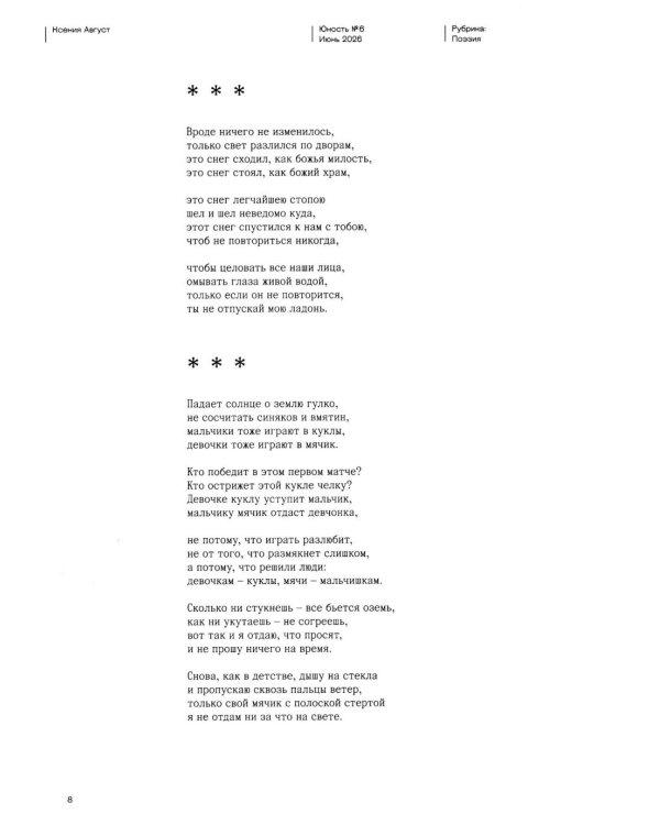 Журнал "Юность" № 6/2026