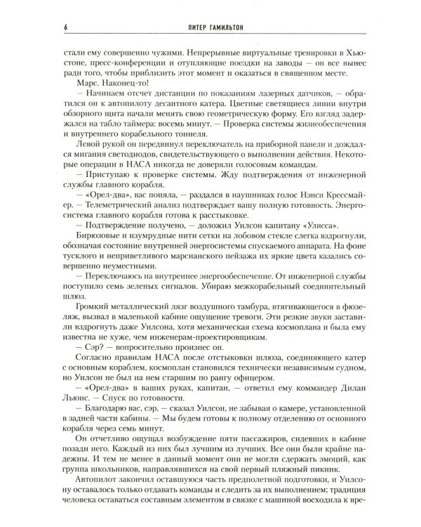 Звезда Пандоры: роман