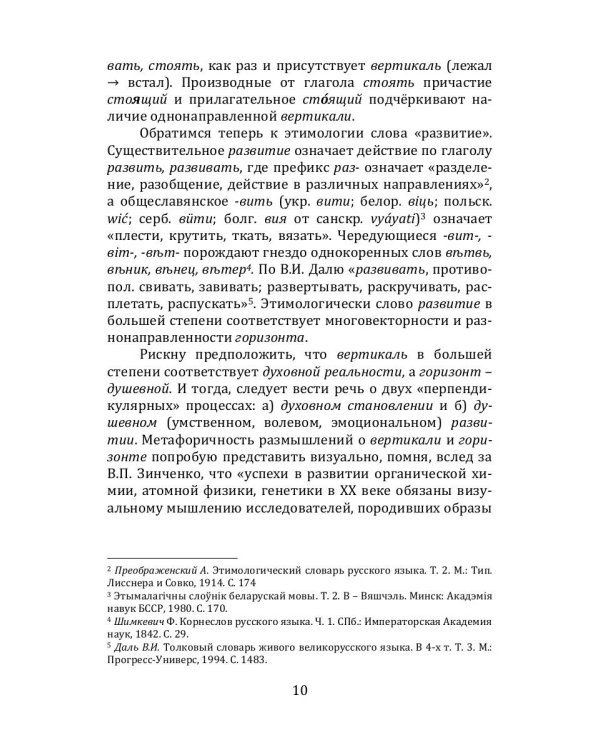 Исследования гуманитарных систем. Выпуск 7. Лествица полноты образования человека