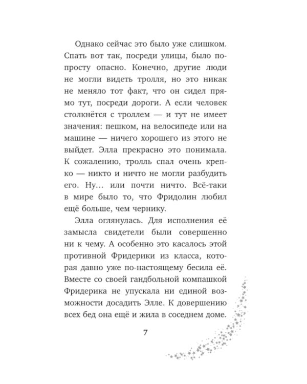 Элла и магия вереска