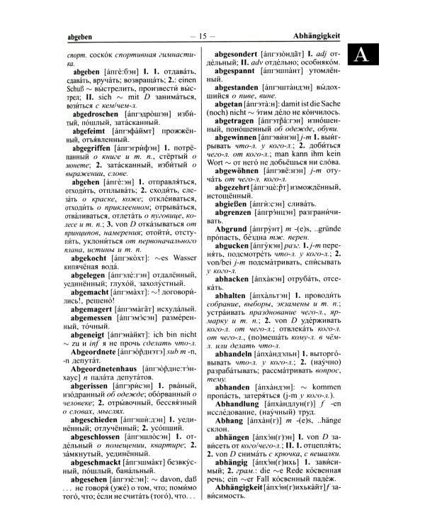 Современный немецко-русский русско-немецкий словарь 125 000 слов и словосочетаний с практической транскрипцией в обеих частях