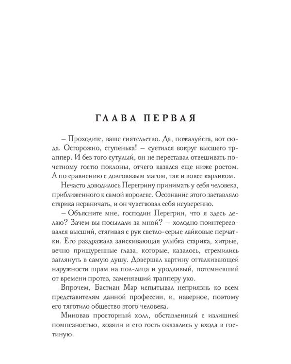 Повелитель тлена