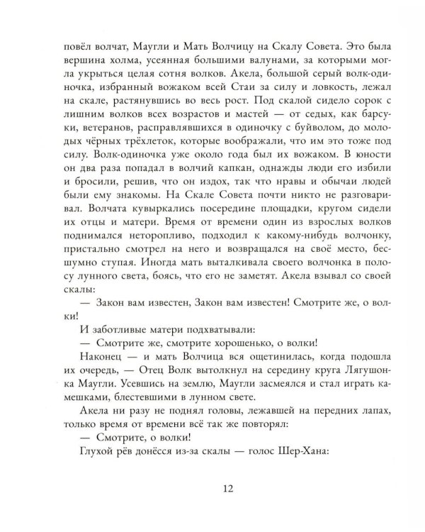 Дополнительное изображение книги «Маугли»