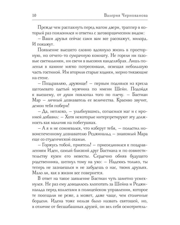 Повелитель тлена