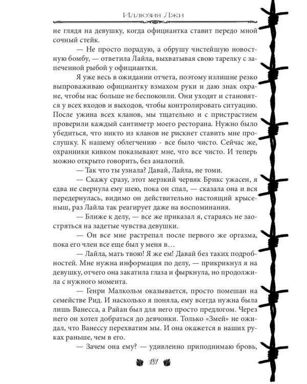 Иллюзия Лжи