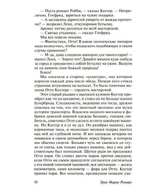 Три товарища + Триумфальная арка + Жизнь взаймы, или…(комплект из 3-х книг)