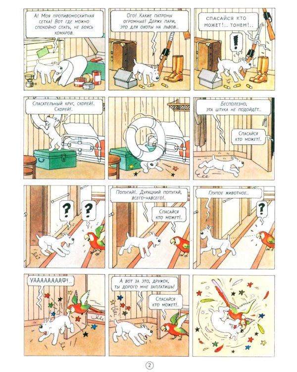 Тинтин в Конго: комикс