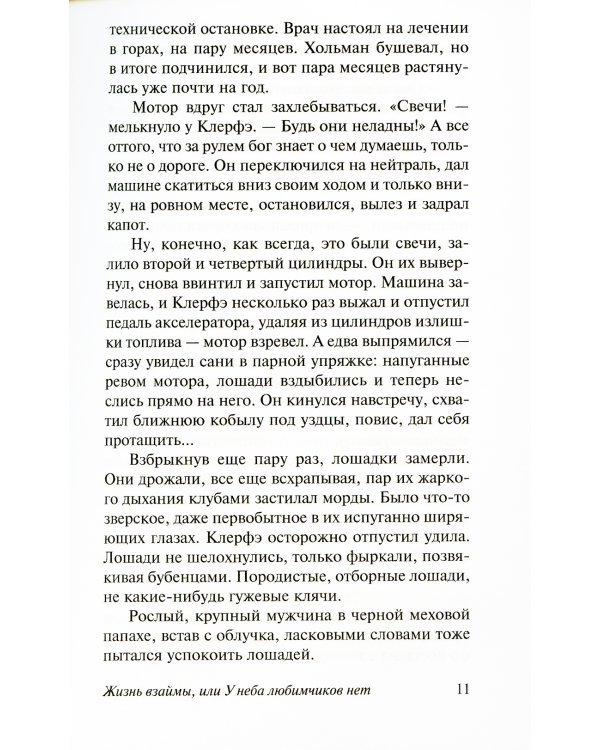 Три товарища + Триумфальная арка + Жизнь взаймы, или…(комплект из 3-х книг)