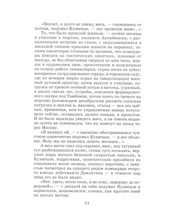 Дополнительное изображение книги «Горячий снег: роман»