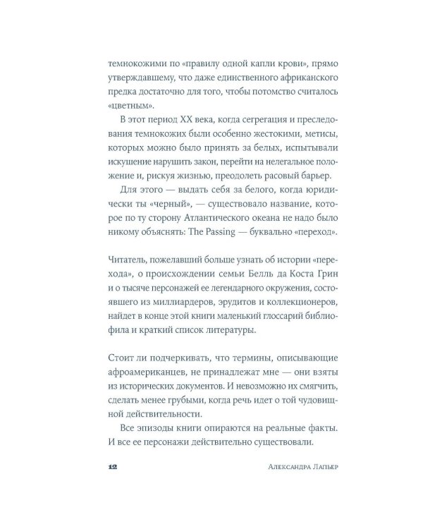 Дополнительное изображение книги «Книжная вселенная Белль Грин: роман-биография»