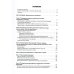 Акушерство. Руководство к практическим занятиям: Учебное пособие. 6-е изд., перераб.и доп