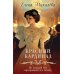 Дополнительное изображение книги «Красный кардинал: роман»
