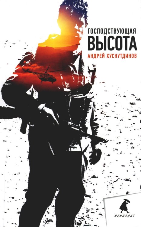 Улица Чехова Господствующая высота: повесть, рассказы