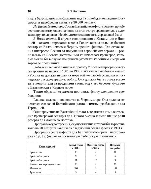 Дополнительное изображение книги «На "Орле" в Цусиме. Воспоминания участника Русско-японской войны на море в 1904-1905 гг»