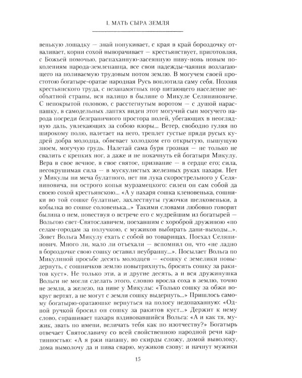 Народная Русь. Круглый год сказаний, поверий, обычаев и пословиц русского народа