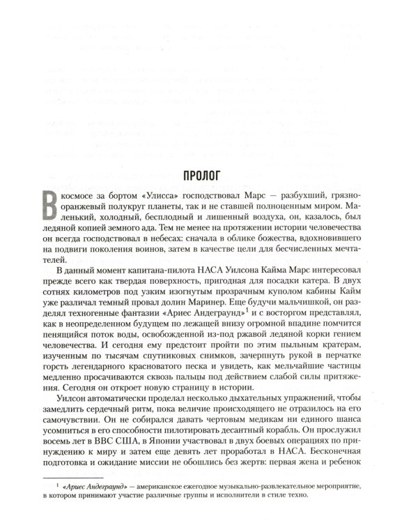 Звезда Пандоры: роман