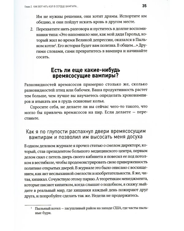 Жесткий тайм-менеджмент: Возьмите свою жизнь под контроль. 6-е изд