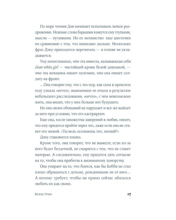 Дополнительное изображение книги «Книжная вселенная Белль Грин: роман-биография»