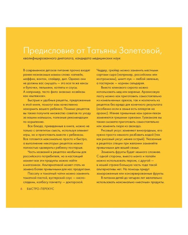 Быстро-перекус. Дельные рецепты для малоежки