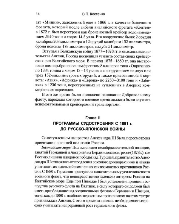 Дополнительное изображение книги «На "Орле" в Цусиме. Воспоминания участника Русско-японской войны на море в 1904-1905 гг»