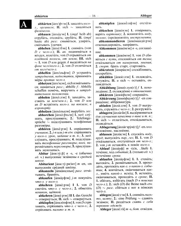 Современный немецко-русский русско-немецкий словарь 125 000 слов и словосочетаний с практической транскрипцией в обеих частях