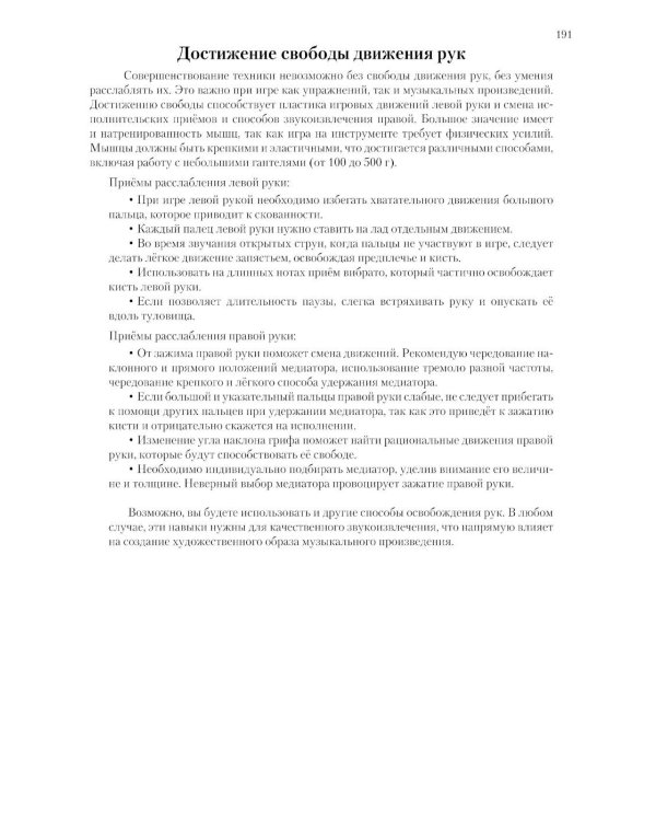 Современная школа игры на трехструнной и четырехструнной домре. В 2 ч. Ч. 1