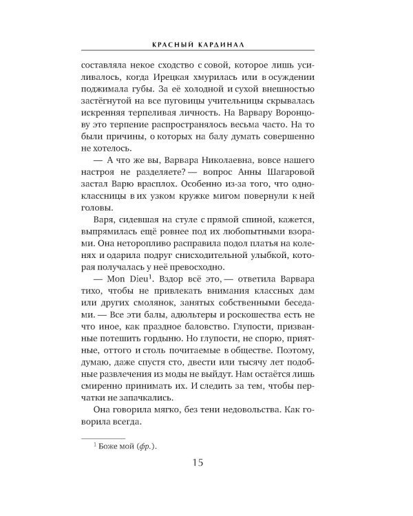 Дополнительное изображение книги «Красный кардинал: роман»