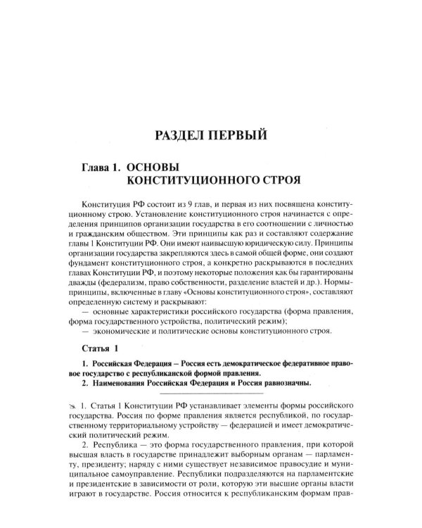 Комментарий к Конституции РФ. Новая редакция. 3-е изд., перераб. и доп