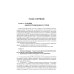 Комментарий к Конституции РФ. Новая редакция. 3-е изд., перераб. и доп