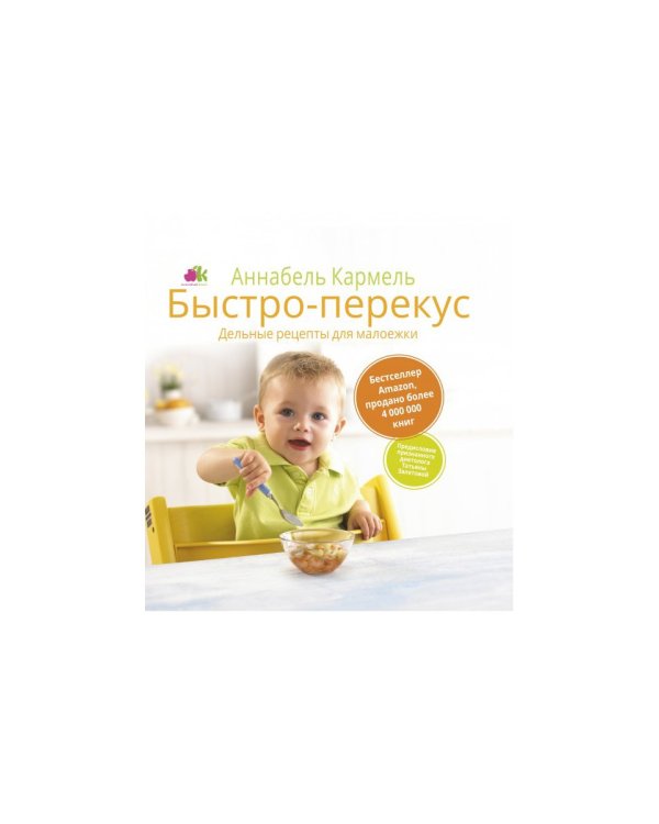 Быстро-перекус. Дельные рецепты для малоежки