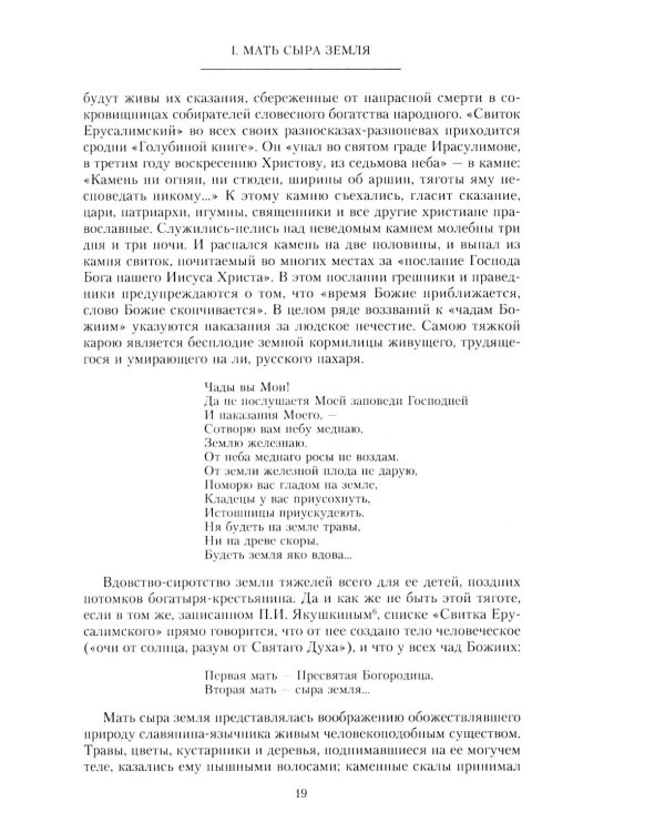Народная Русь. Круглый год сказаний, поверий, обычаев и пословиц русского народа