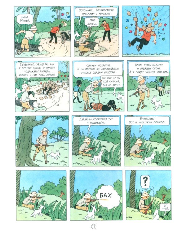 Тинтин в Конго: комикс