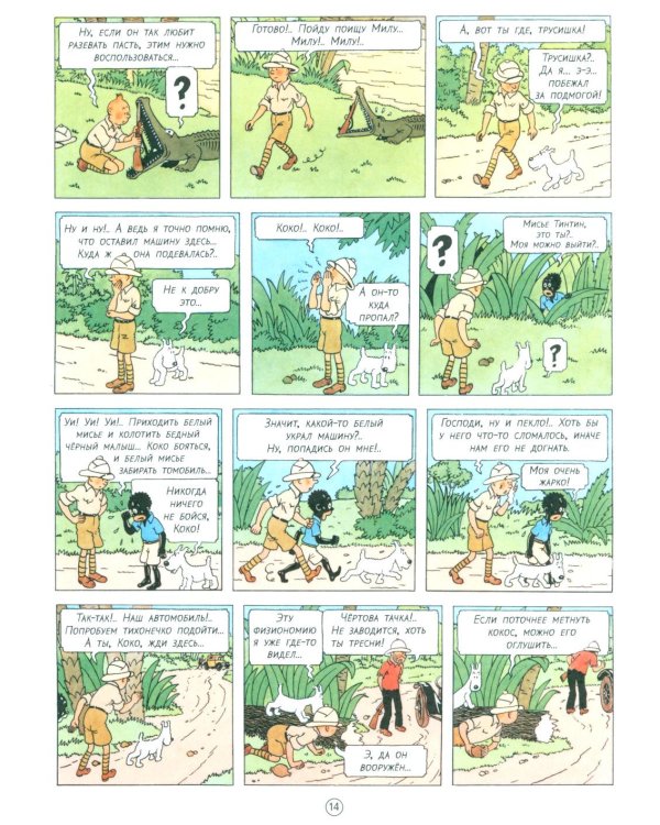 Тинтин в Конго: комикс