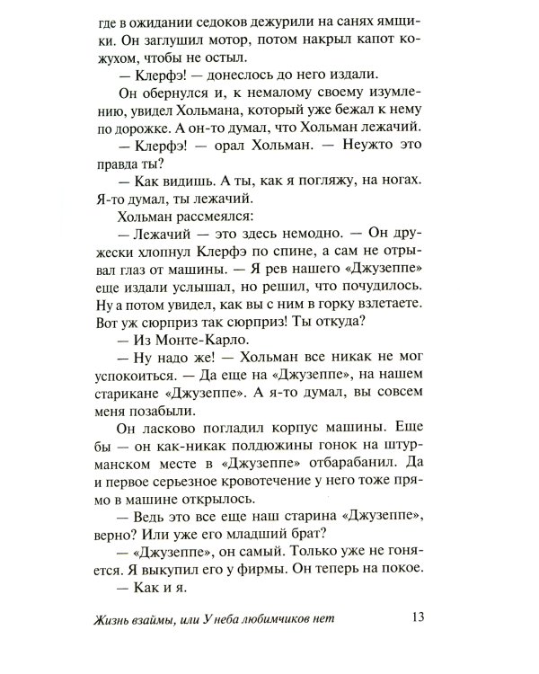 Три товарища + Триумфальная арка + Жизнь взаймы, или…(комплект из 3-х книг)