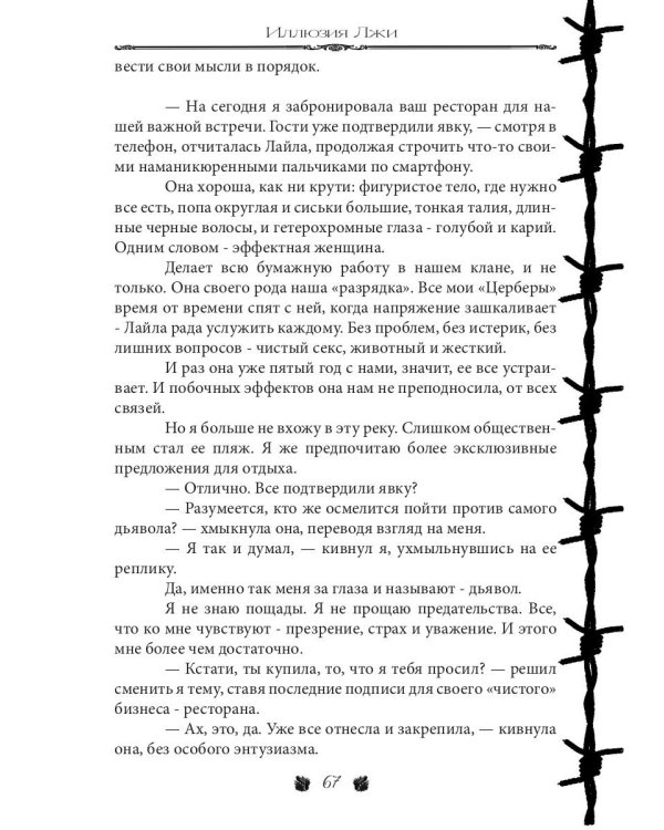 Иллюзия Лжи