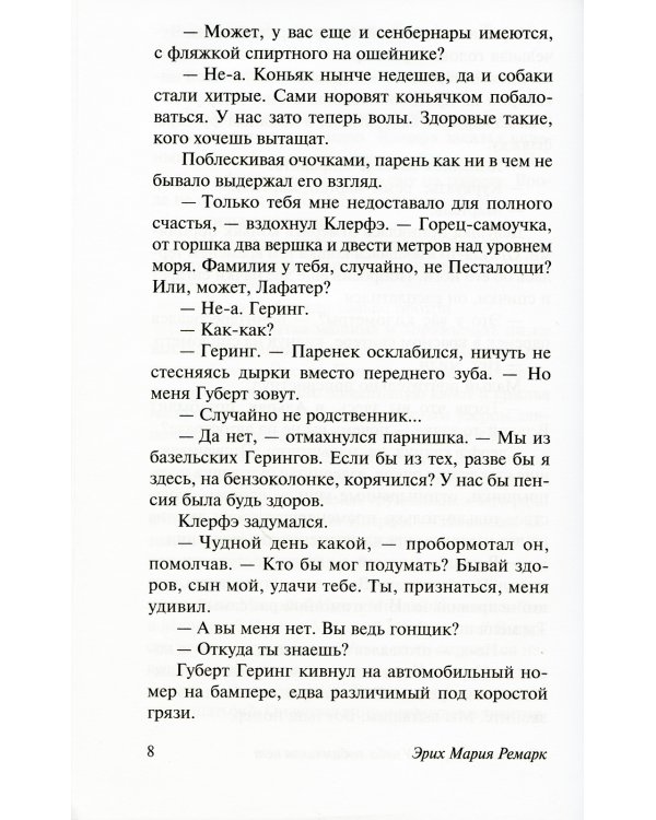 Три товарища + Триумфальная арка + Жизнь взаймы, или…(комплект из 3-х книг)