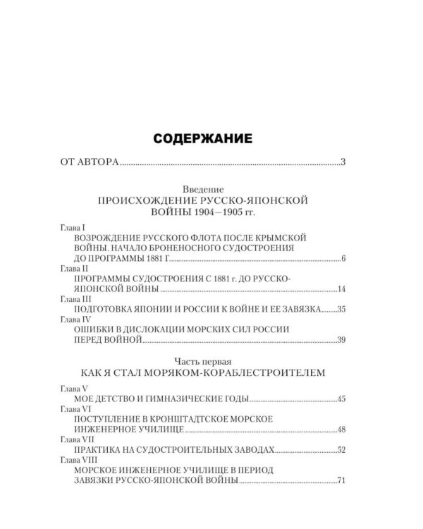 Дополнительное изображение книги «На "Орле" в Цусиме. Воспоминания участника Русско-японской войны на море в 1904-1905 гг»