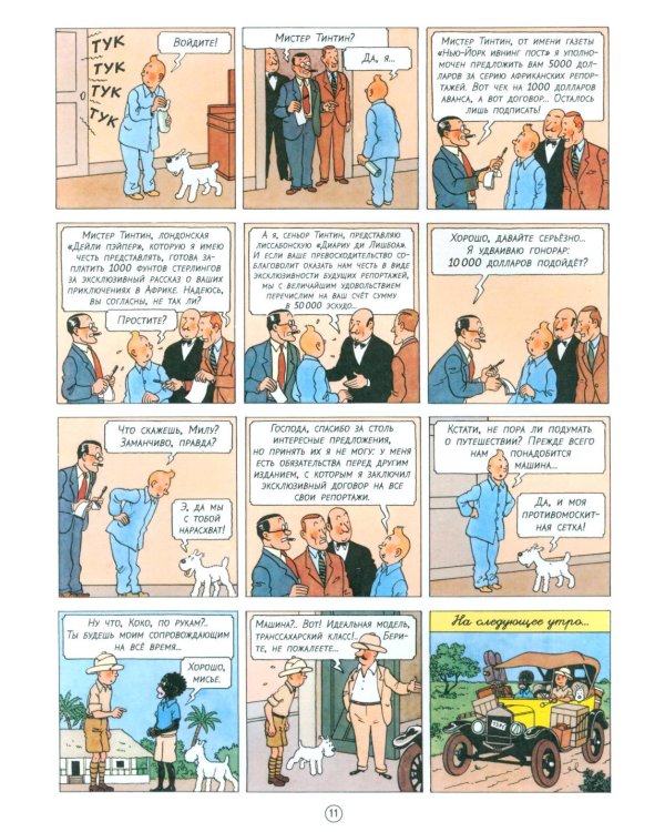Тинтин в Конго: комикс