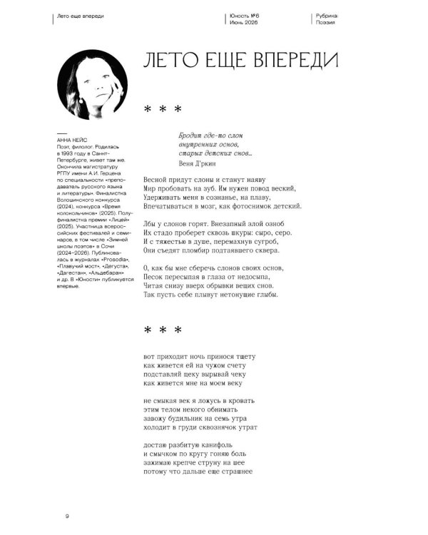 Журнал "Юность" № 6/2026