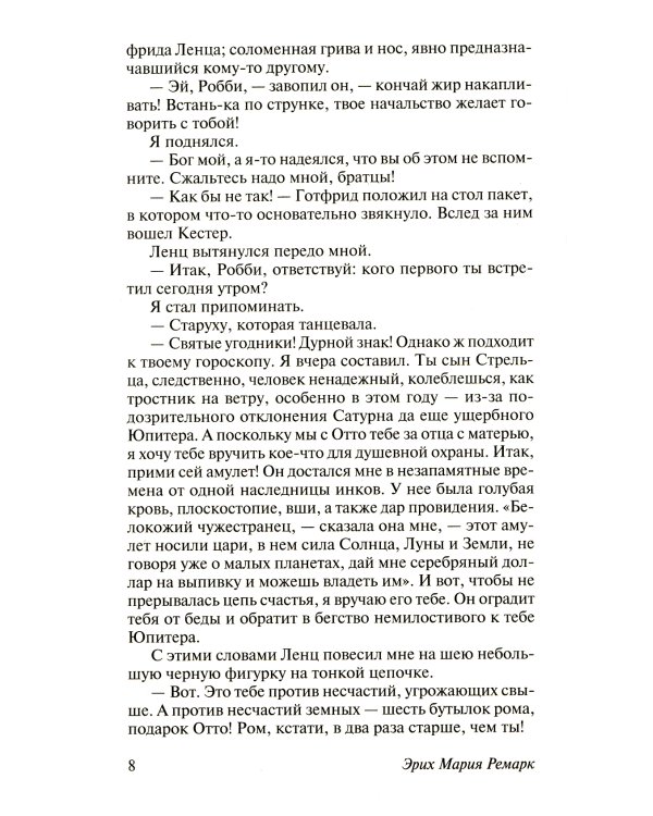 Три товарища + Триумфальная арка + Жизнь взаймы, или…(комплект из 3-х книг)