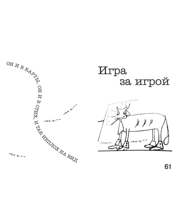 Не таковский Маяковский! Игры речетворца