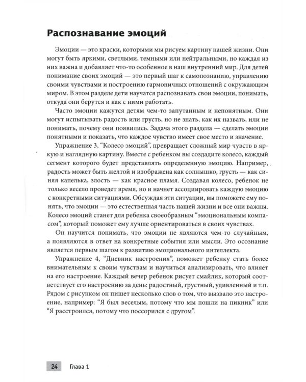 Тренинг навыков когнитивно-поведенческой терапии у детей. Увлекательные задания для улучшения эмоционального благополучия и достижения успеха