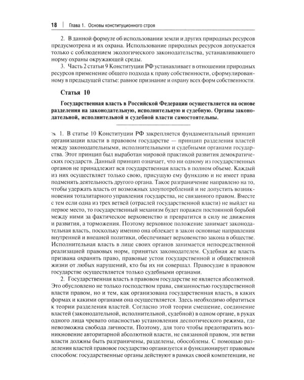 Комментарий к Конституции РФ. Новая редакция. 3-е изд., перераб. и доп