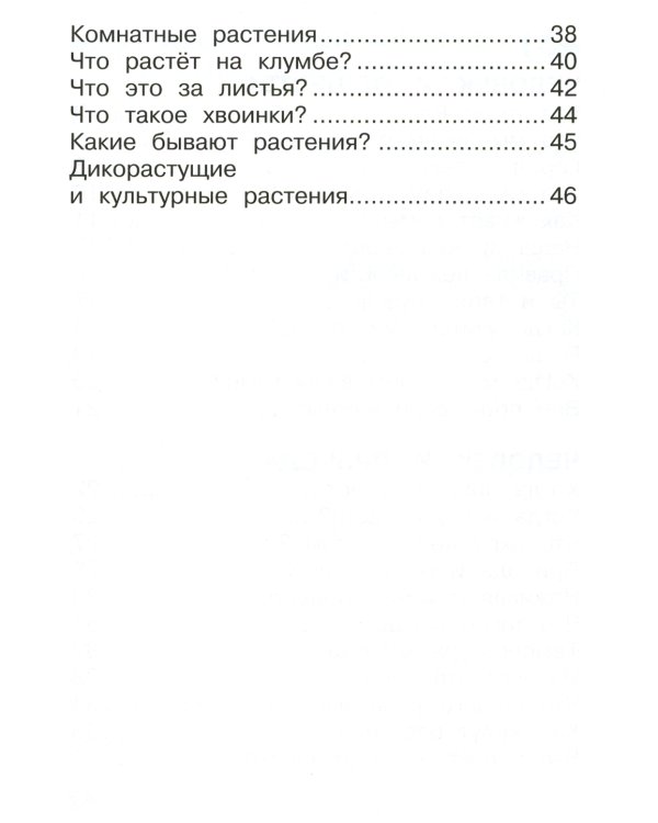 Окружающий мир. 1 кл. В 2 ч. Ч. 1. Тетрадь для тренировки и самопроверки. 9-е изд., перераб. и доп