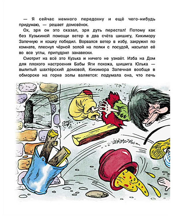 Новые приключения домовенка Кузьки