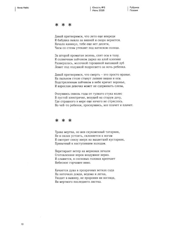Журнал "Юность" № 6/2026