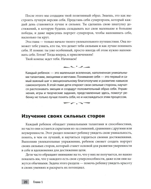 Тренинг навыков когнитивно-поведенческой терапии у детей. Увлекательные задания для улучшения эмоционального благополучия и достижения успеха