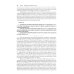 Комментарий к Конституции РФ. Новая редакция. 3-е изд., перераб. и доп