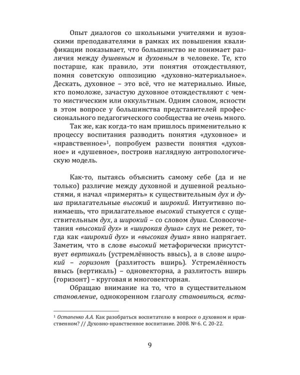 Исследования гуманитарных систем. Выпуск 7. Лествица полноты образования человека