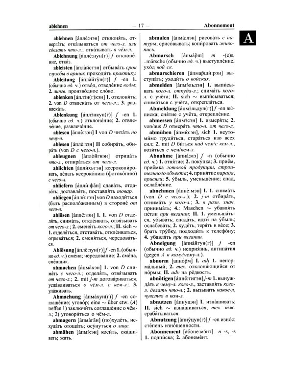 Современный немецко-русский русско-немецкий словарь 125 000 слов и словосочетаний с практической транскрипцией в обеих частях